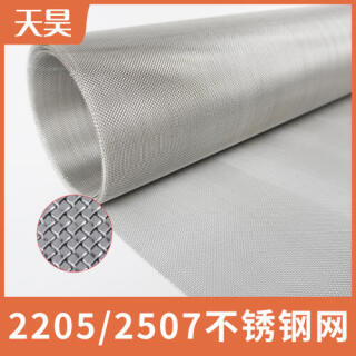 2-300目雙相不銹鋼網(wǎng)2205 2507雙相不銹鋼過濾網(wǎng)