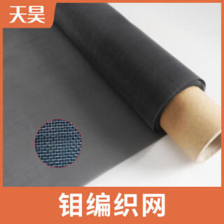 2-200目純鉬網(wǎng)純鉬絲編織過(guò)濾網(wǎng)