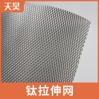 鈦板拉伸網(wǎng)電極鈦板網(wǎng)鈦拉伸過(guò)濾網(wǎng)