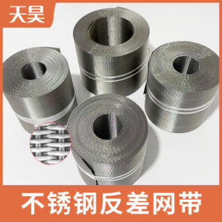 不銹鋼反差網(wǎng)帶不銹鋼反差席型網(wǎng)帶反差網(wǎng)不銹鋼反差席型網(wǎng)