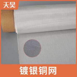 2-300目鍍銀銅網(wǎng)信號(hào)屏蔽鍍銀紫銅絲網(wǎng)