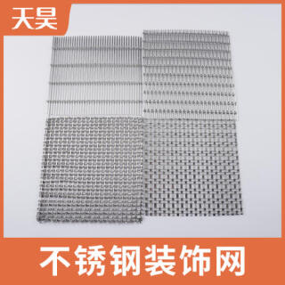 304 316L不銹鋼裝飾網(wǎng)不銹鋼幕墻網(wǎng)
