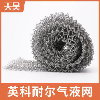 英科耐爾汽液過(guò)濾網(wǎng)針織網(wǎng)捕沫網(wǎng)