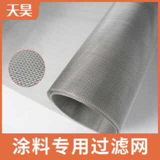 304 316L不銹鋼涂料專用過濾網(wǎng)