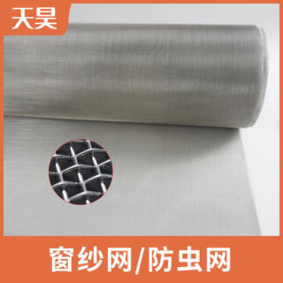 304 316L不銹鋼防蟲網(wǎng)窗紗網(wǎng)金剛網(wǎng)高透網(wǎng)
