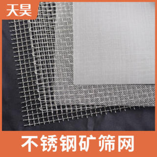 304 316L不銹鋼礦篩網(wǎng)