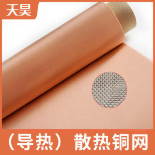 導(dǎo)熱散熱銅網(wǎng)編織紫銅網(wǎng)