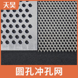 304 316L不銹鋼圓孔沖孔網(wǎng)沖孔過(guò)濾網(wǎng)