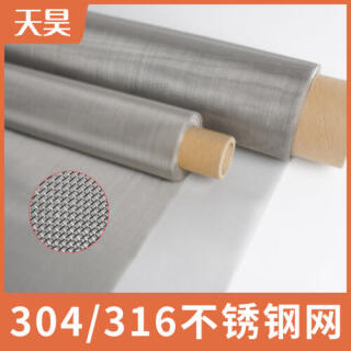304 316L不銹鋼絲網(wǎng)不銹鋼篩網(wǎng)過濾網(wǎng)