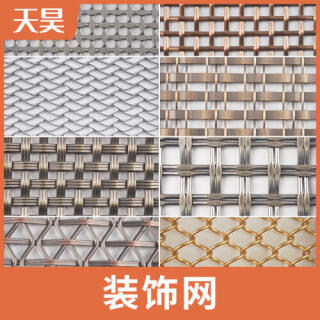 304 316L不銹鋼金屬編織裝飾網(wǎng) 幕墻網(wǎng)