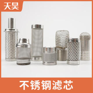 304 316L不銹鋼濾芯燒結網(wǎng)沖孔網(wǎng)濾芯