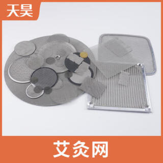 304不銹鋼艾灸網(wǎng)片不銹鋼接灰網(wǎng)