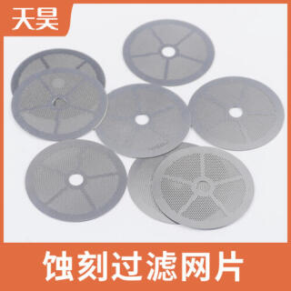 304 316L不銹鋼蝕刻過(guò)濾網(wǎng)片微孔過(guò)濾網(wǎng)