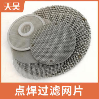 304 316L不銹鋼點(diǎn)焊過(guò)濾網(wǎng)片多層點(diǎn)焊片